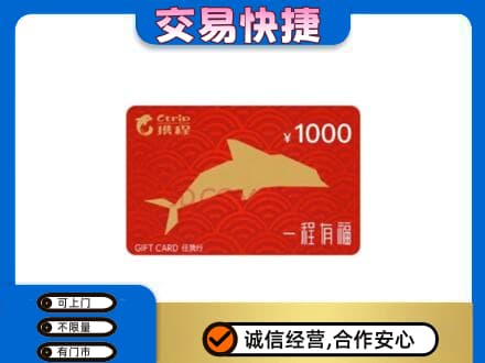 大石桥市购物卡回收携程任我行卡.jpg