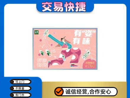 大石桥市购物卡回收伊利礼品卡.jpg