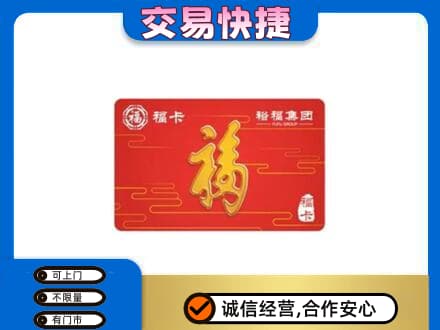 大石桥市购物卡回收裕福集团卡.jpg