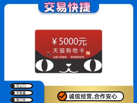 大石桥市购物卡回收天猫卡.jpg