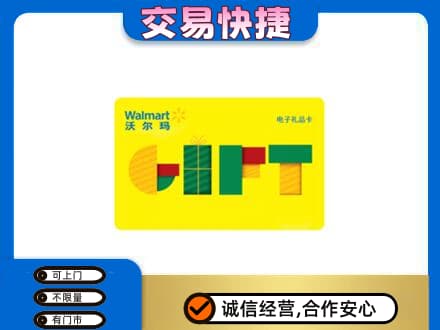 大石桥市购物卡回收沃尔玛电子卡.jpg
