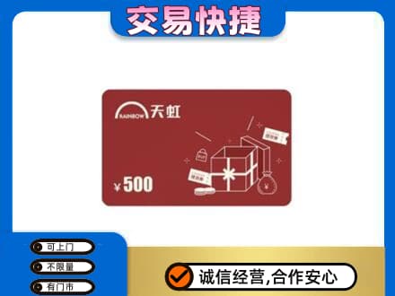 大石桥市回收天虹卡