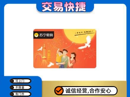 大石桥市购物卡回收苏宁易购卡.jpg
