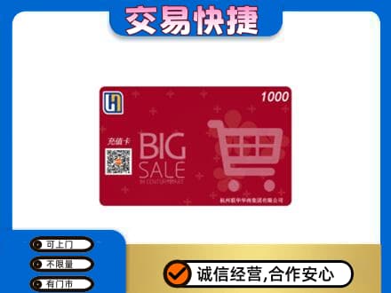 大石桥市回收世纪联华卡