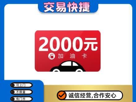 大石桥市购物卡回收加油卡.jpg