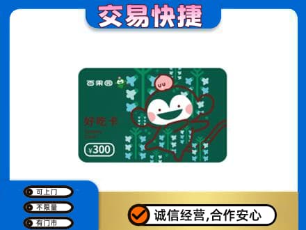 大石桥市高价回收百果园卡