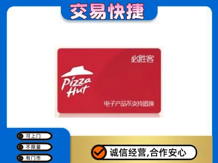 大石桥市购物卡回收必胜客卡.jpg