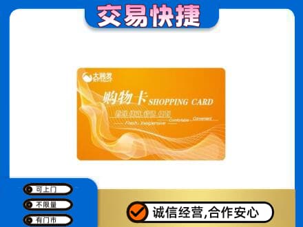 大石桥市购物卡回收大润发卡.jpg