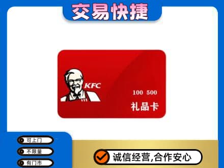 大石桥市购物卡回收肯德基卡.jpg