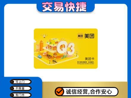 大石桥市购物卡回收美团卡.jpg