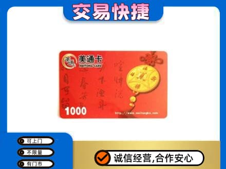 大石桥市购物卡回收美通卡.jpg