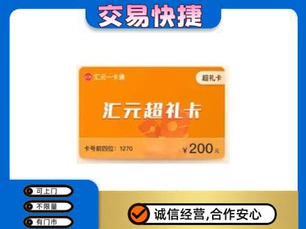 大石桥市购物卡回收汇元卡.jpg