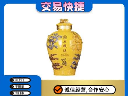 大石桥市名酒回收五粮液九龙坛.jpg