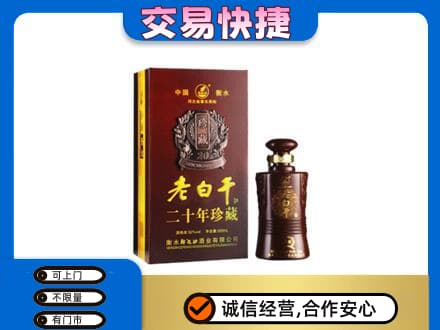 大石桥市回收衡水老白干