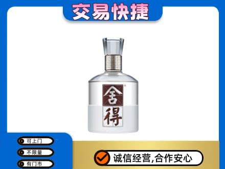 大石桥市高价回收舍得