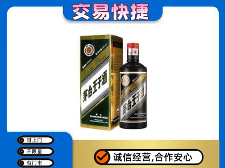 大石桥市回收茅台王子酒