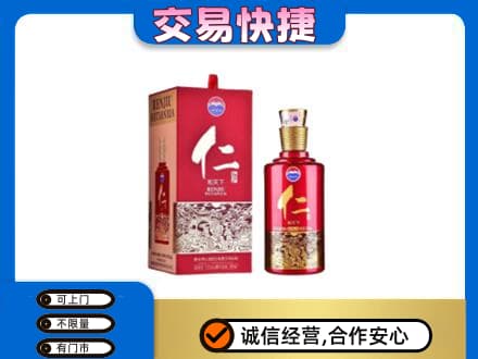 大石桥市茅台回收仁酒.jpg